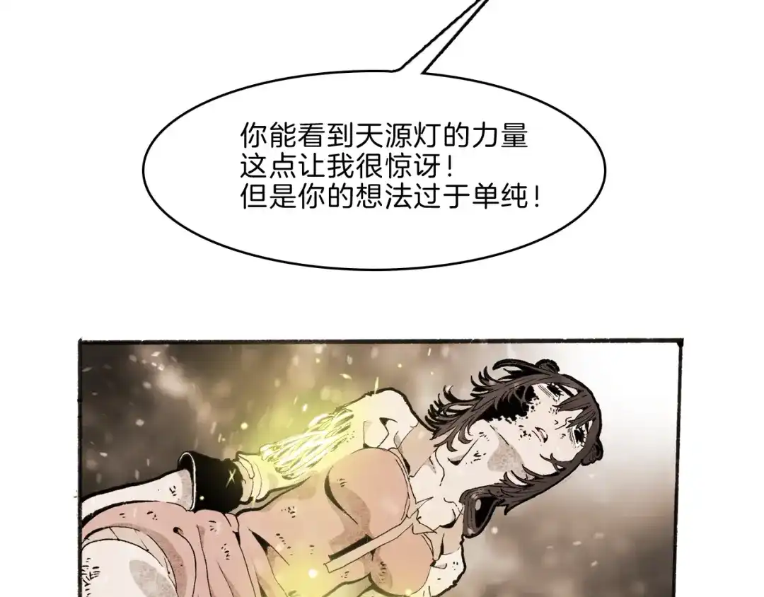 《玄道寺》第35话 想法 第57页
