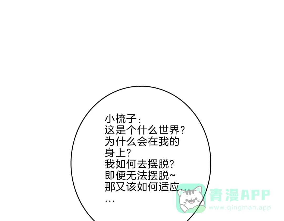 《玄道寺》第35话 想法 第6页