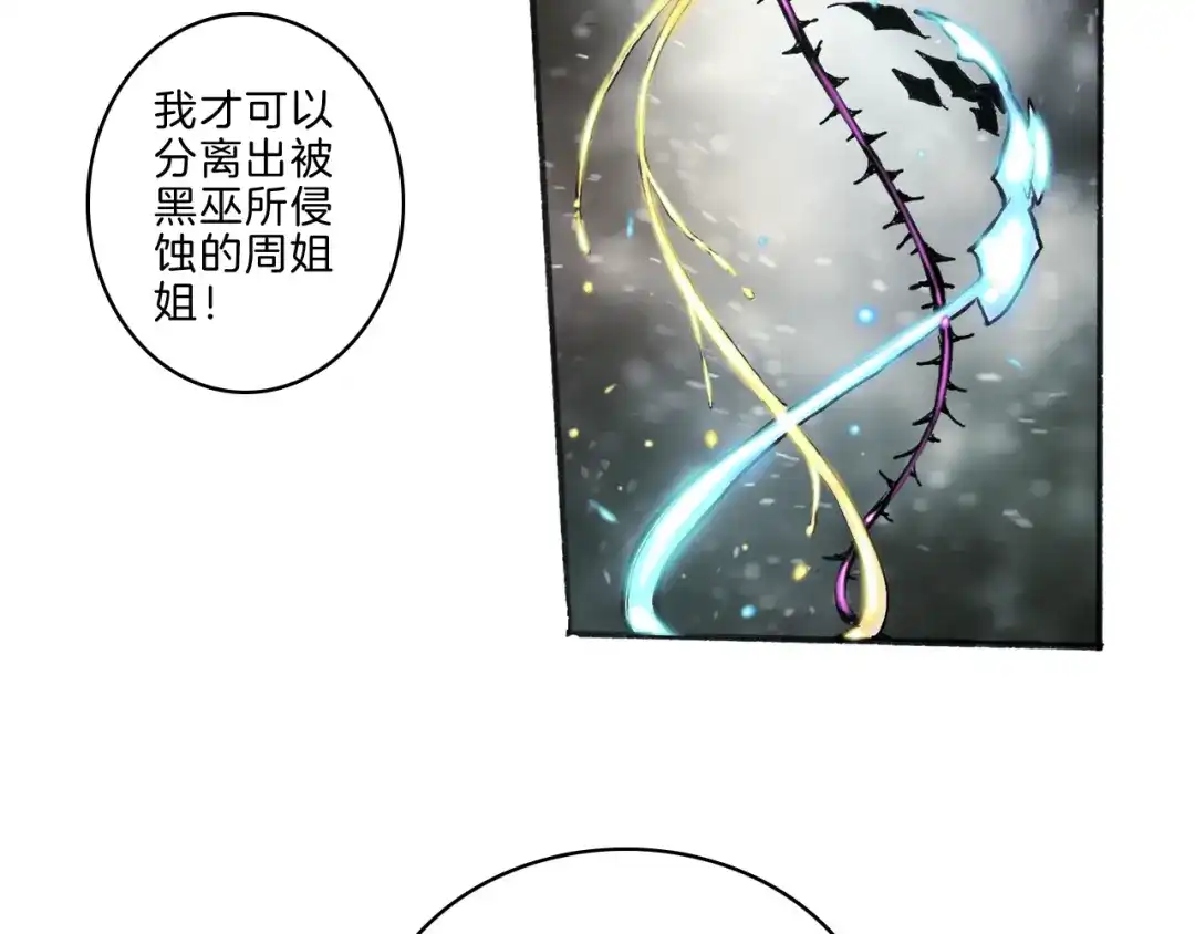 《玄道寺》第35话 想法 第44页