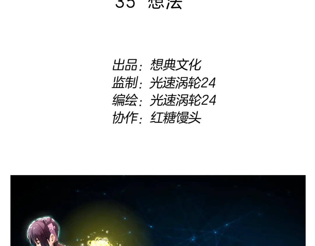 《玄道寺》第35话 想法 第2页
