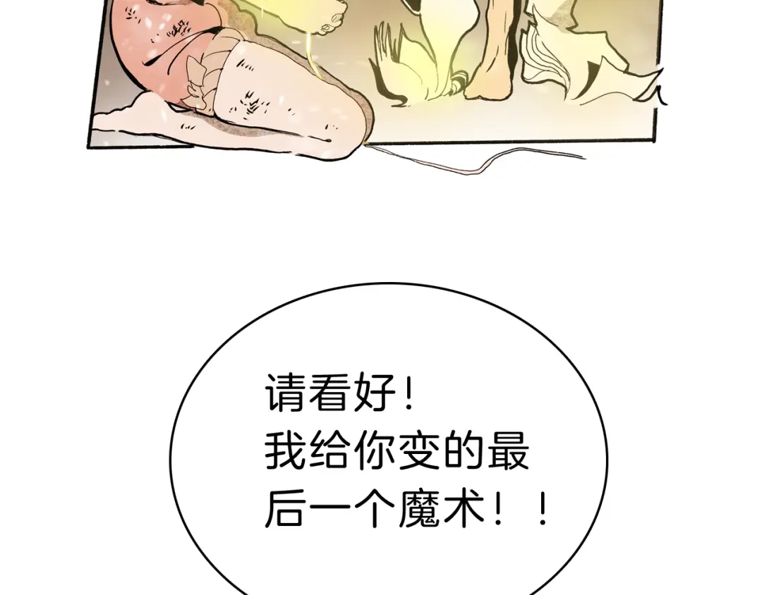 《玄道寺》第35话 想法 第117页