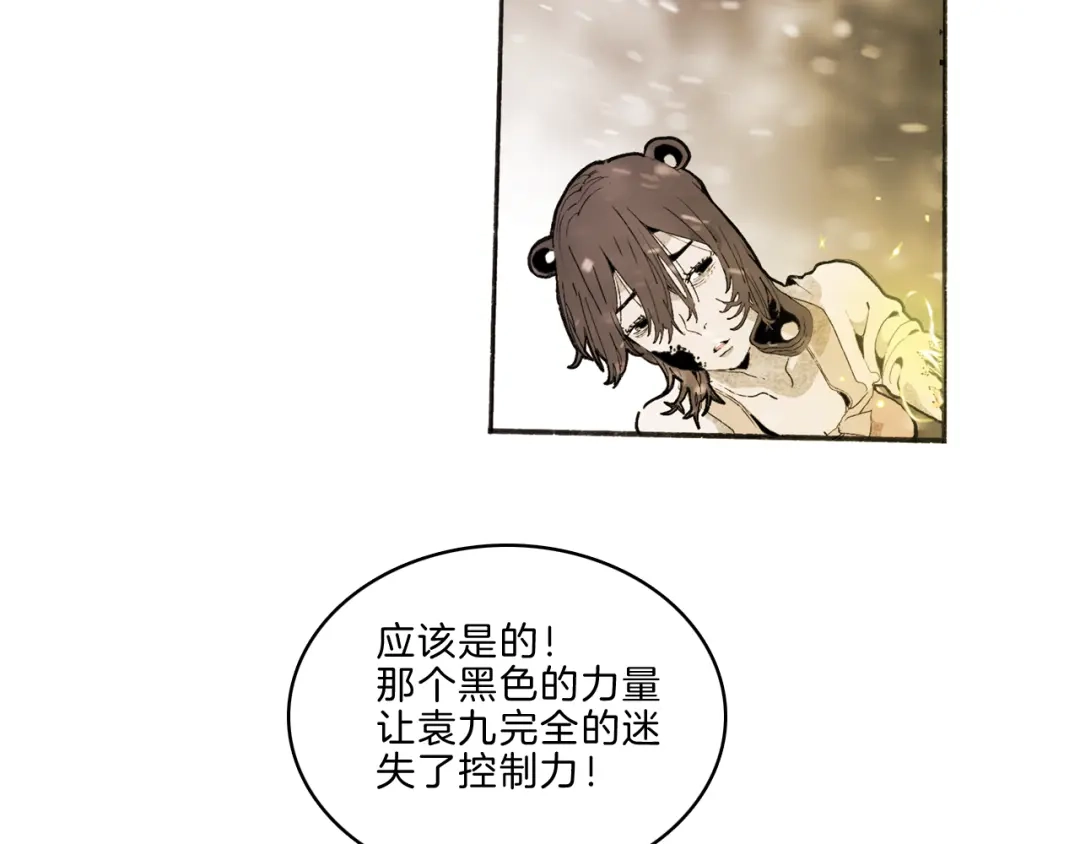 《玄道寺》第35话 想法 第24页