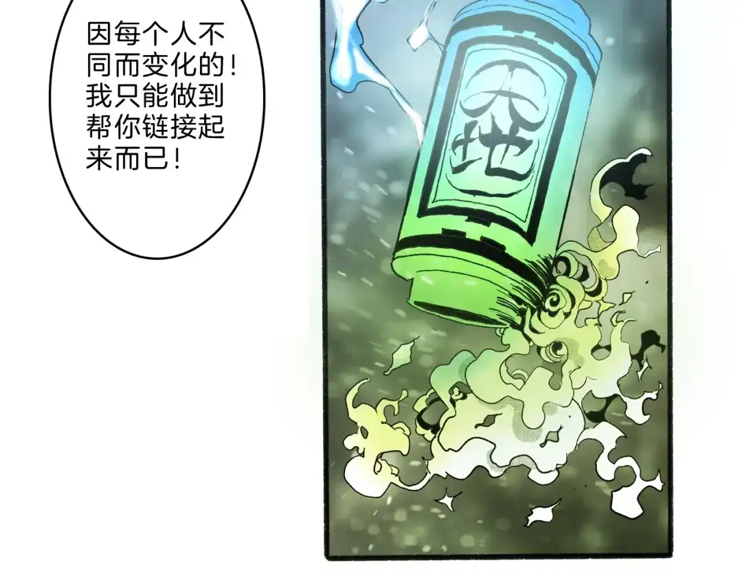 《玄道寺》第36话 合力 第19页