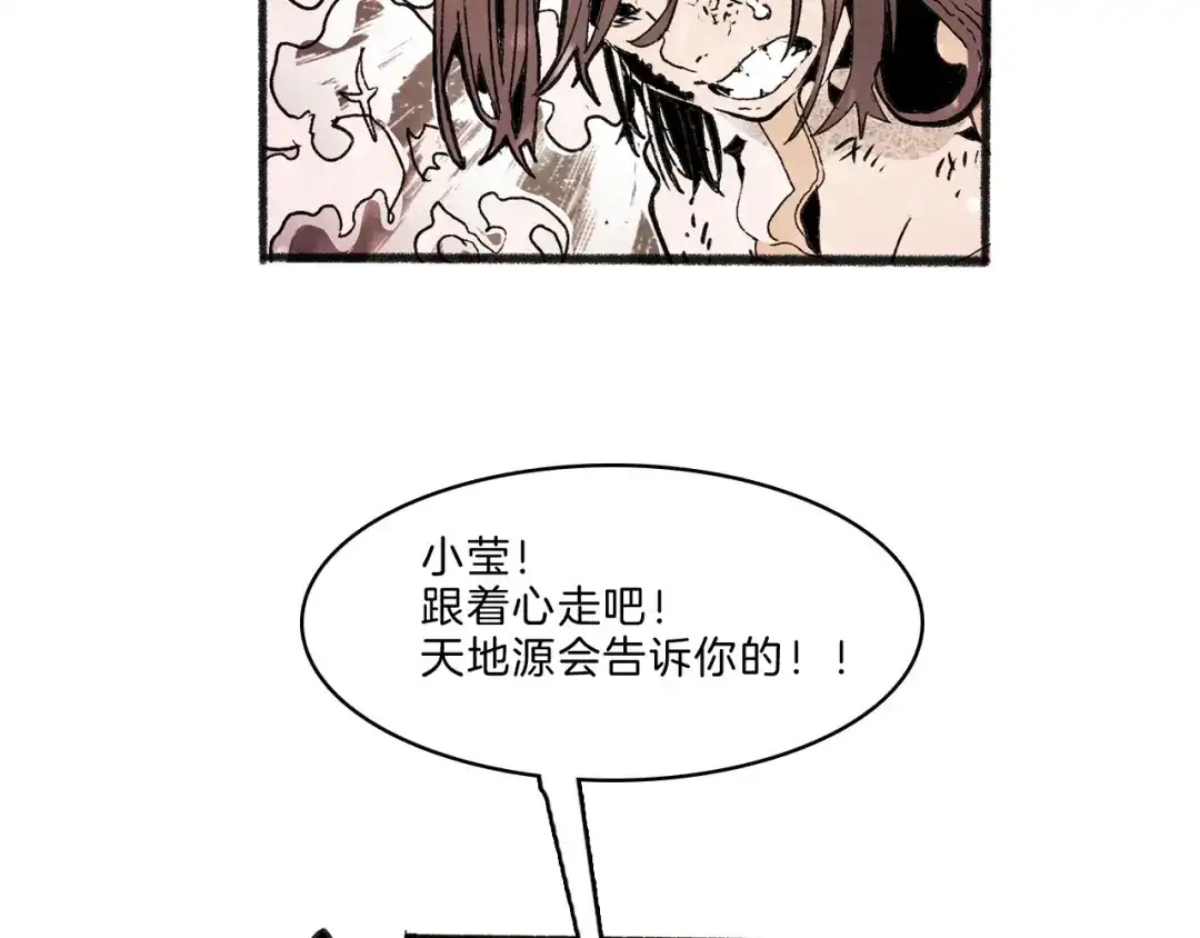 《玄道寺》第36话 合力 第33页