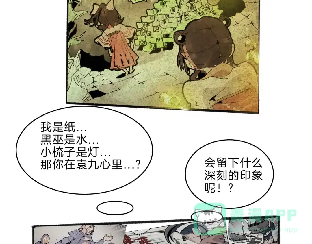 《玄道寺》第36话 合力 第121页