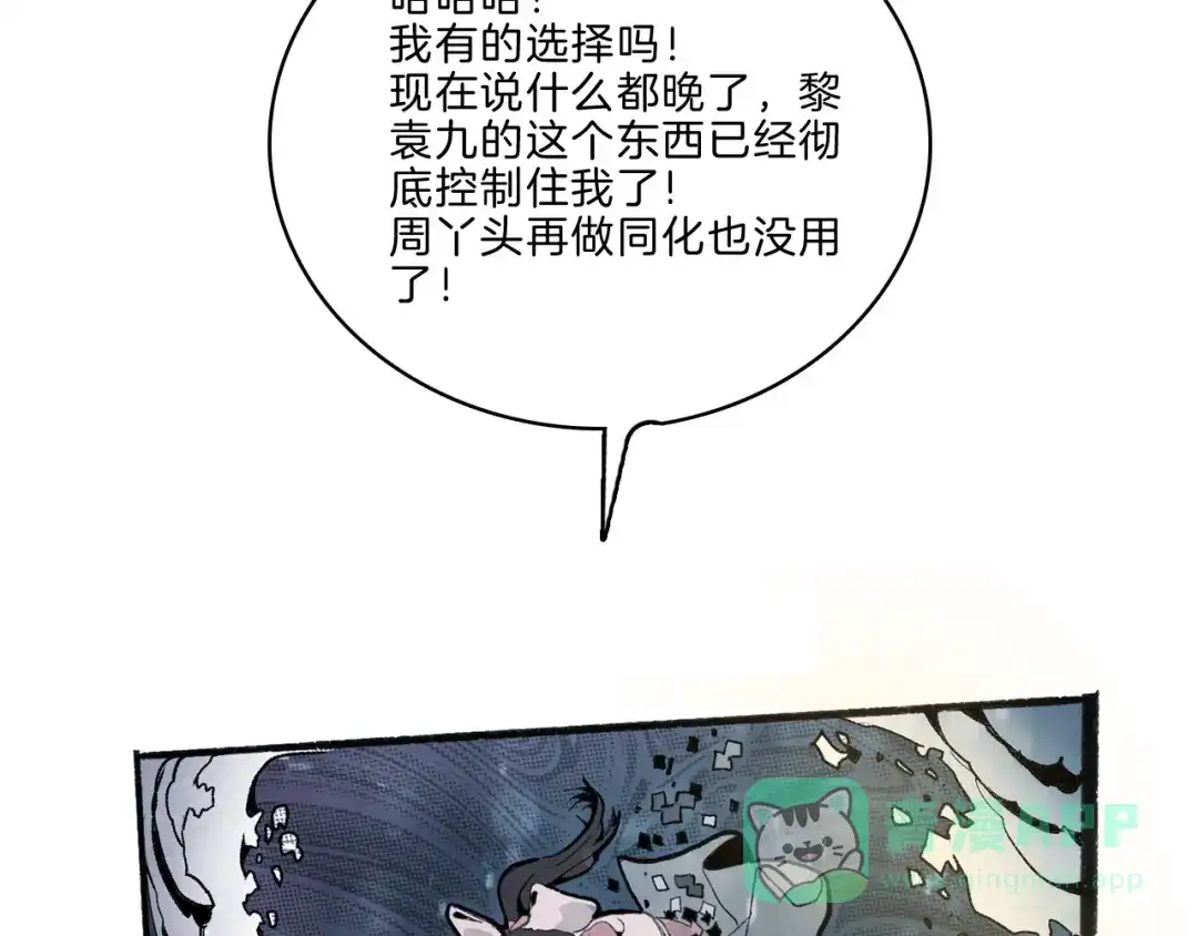 《玄道寺》第36话 合力 第111页