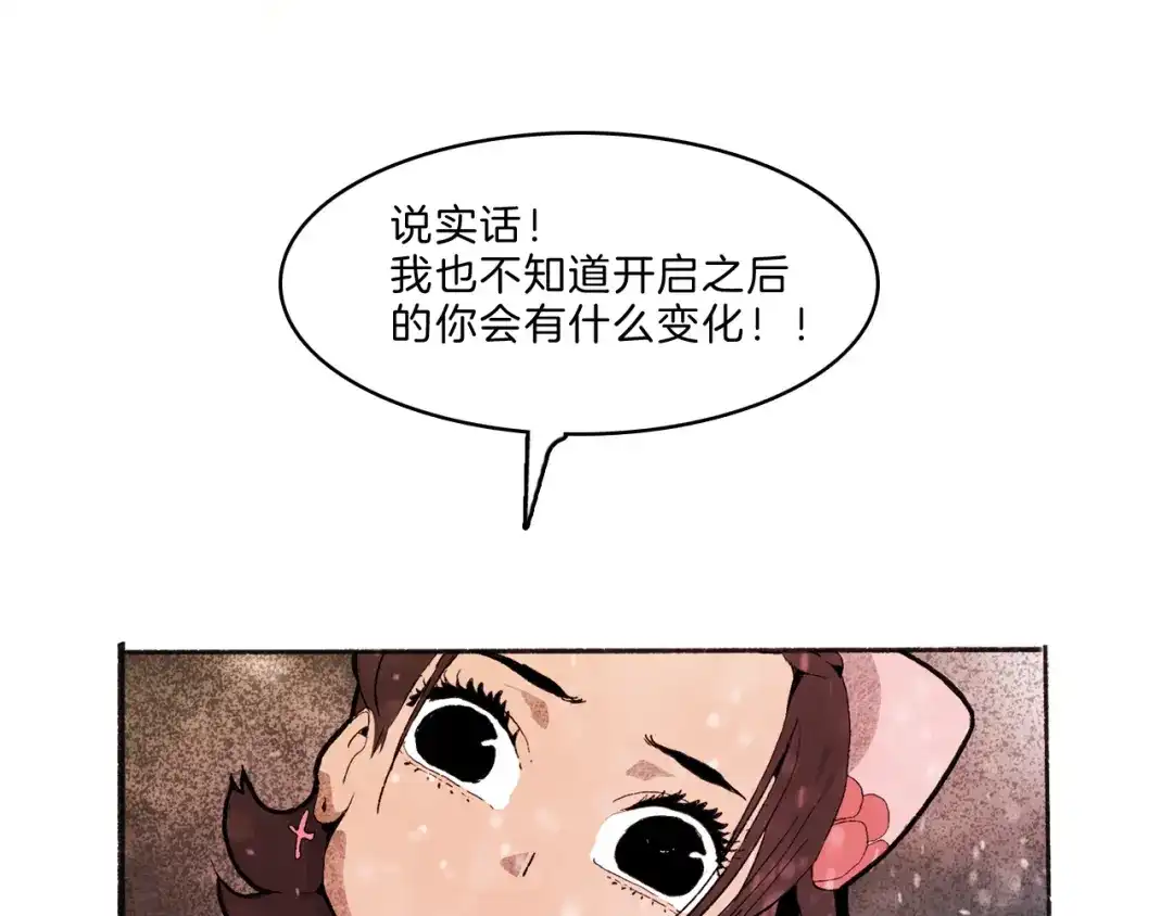 《玄道寺》第36话 合力 第17页