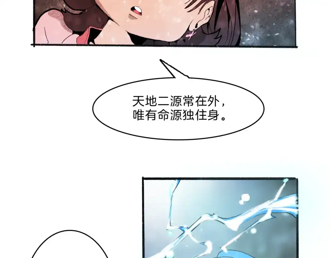 《玄道寺》第36话 合力 第18页