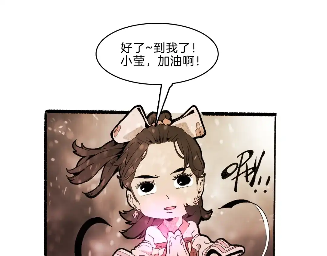 《玄道寺》第36话 合力 第83页