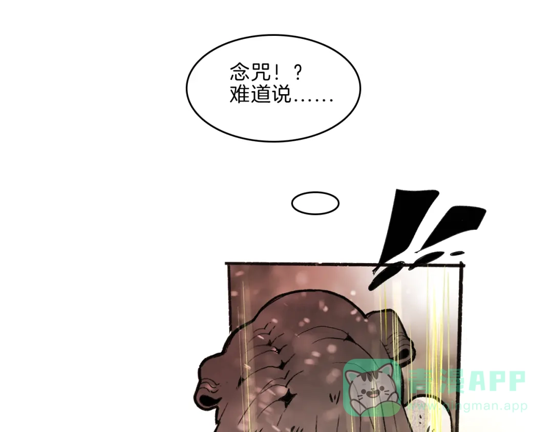 《玄道寺》第36话 合力 第86页