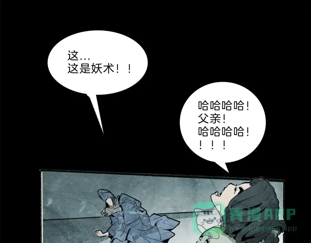 《玄道寺》第36话 合力 第56页
