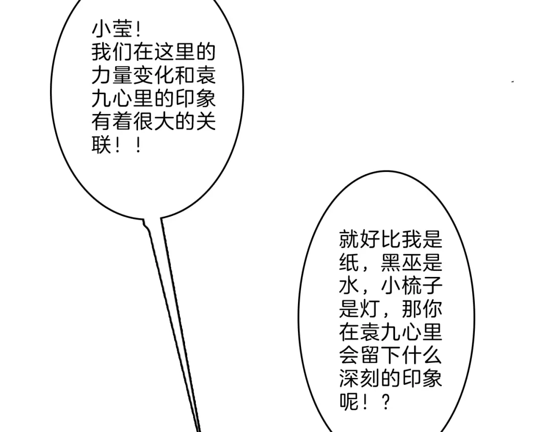 《玄道寺》第36话 合力 第30页