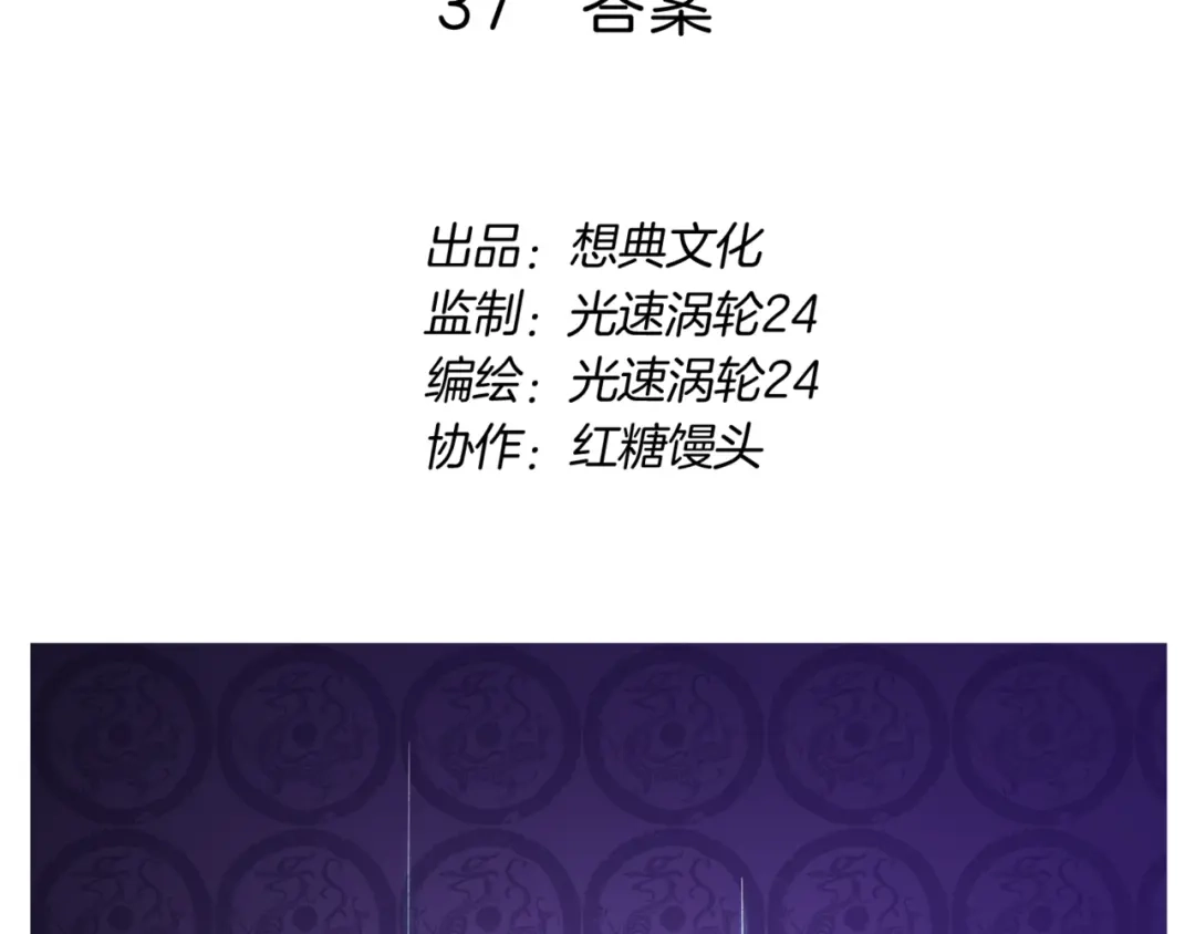 《玄道寺》第37话 答案 第2页