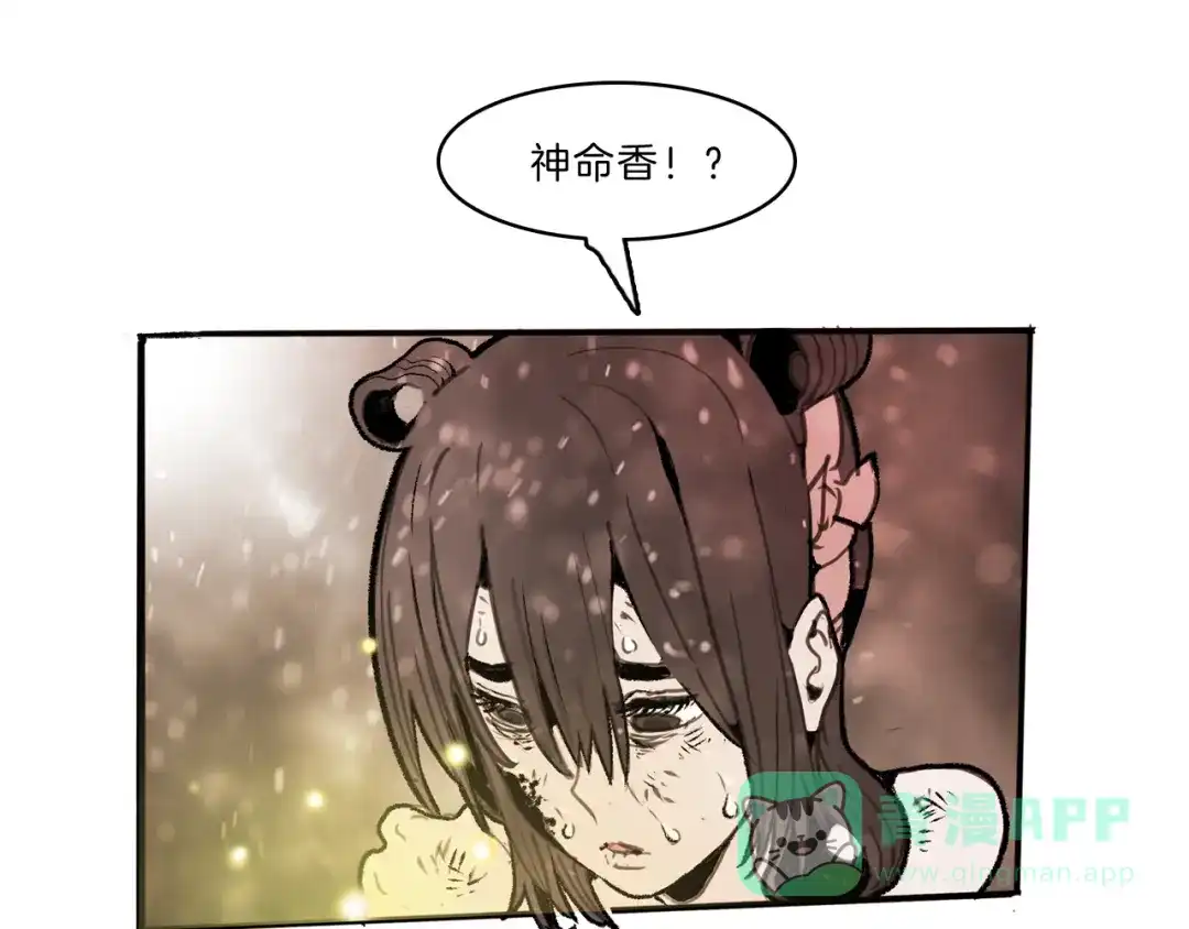 《玄道寺》第37话 答案 第66页