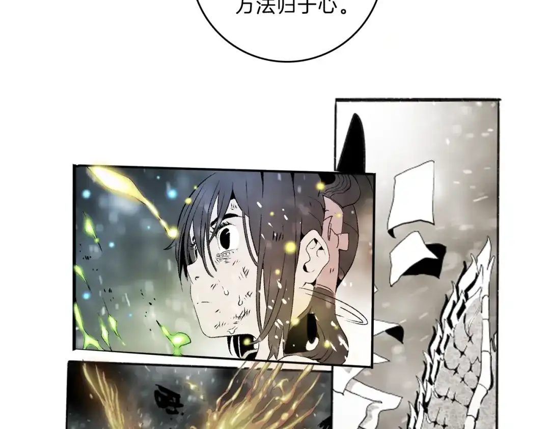 《玄道寺》第37话 答案 第87页