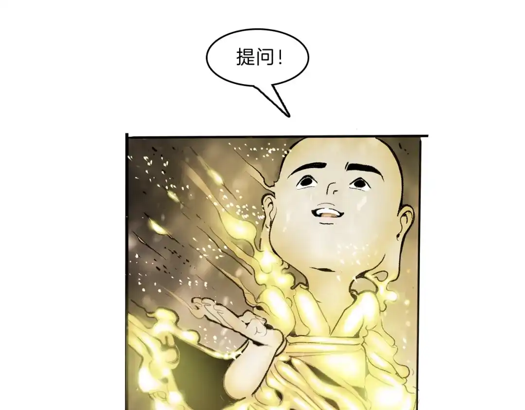 《玄道寺》第37话 答案 第84页