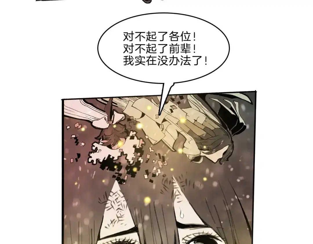 《玄道寺》第37话 答案 第67页