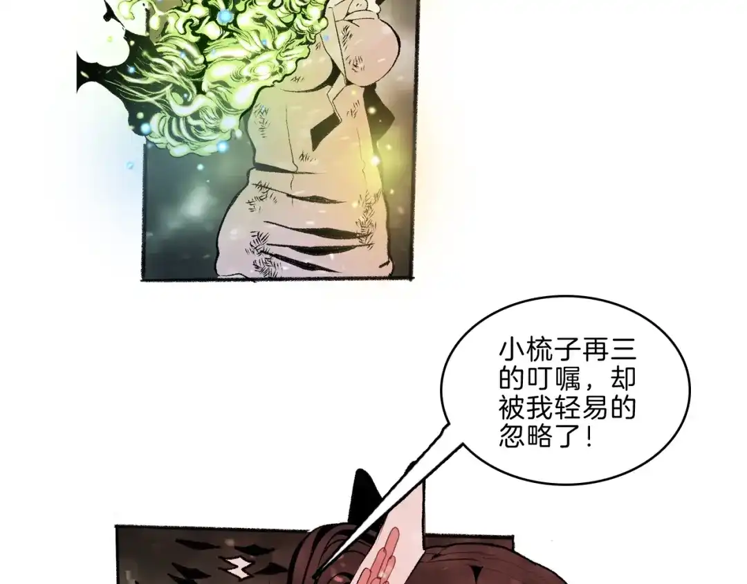 《玄道寺》第37话 答案 第94页