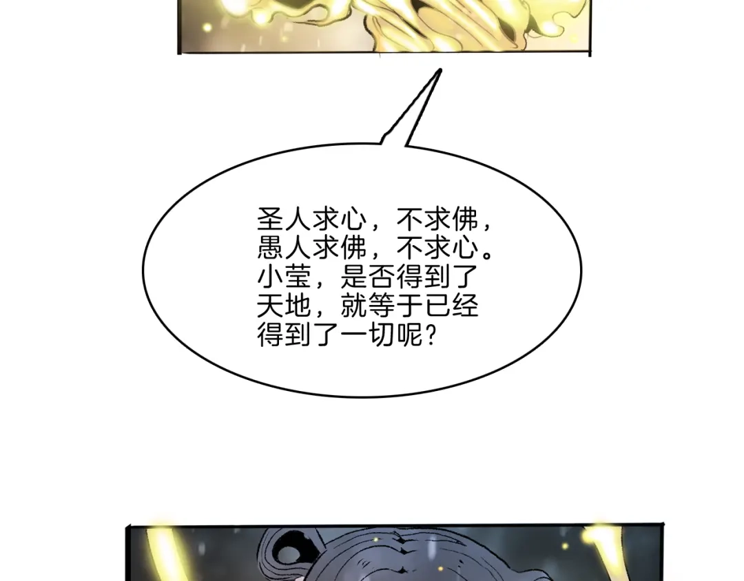 《玄道寺》第37话 答案 第85页