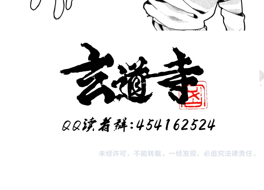 《玄道寺》第37话 答案 第113页