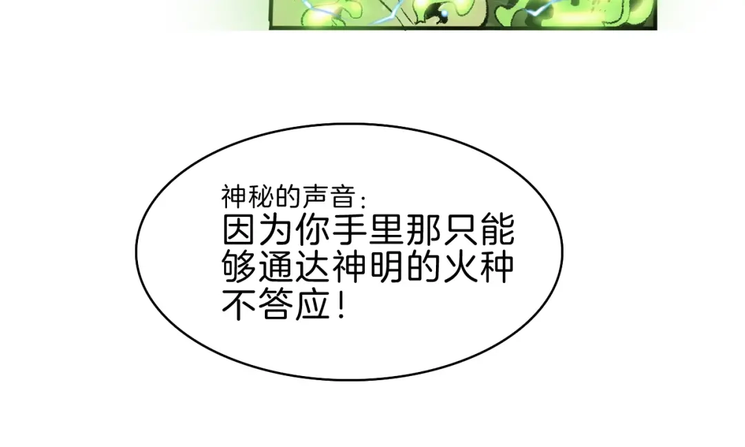 《玄道寺》第37话 答案 第80页