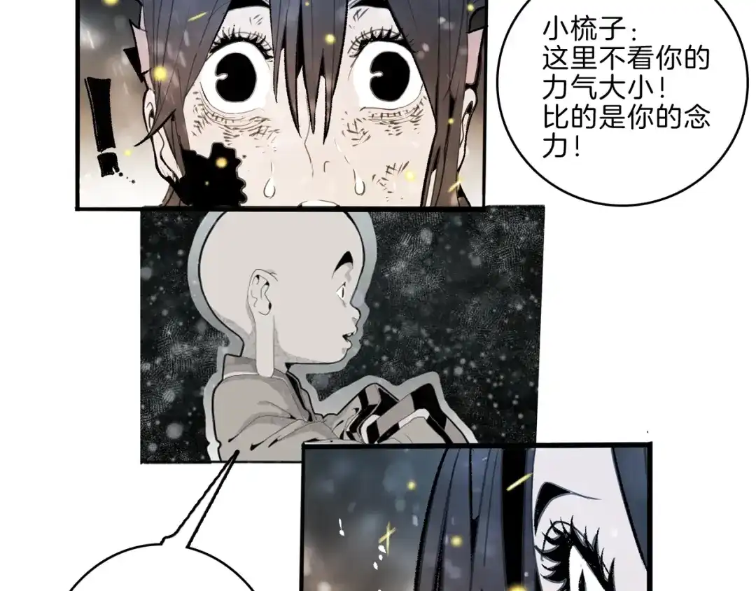 《玄道寺》第37话 答案 第89页