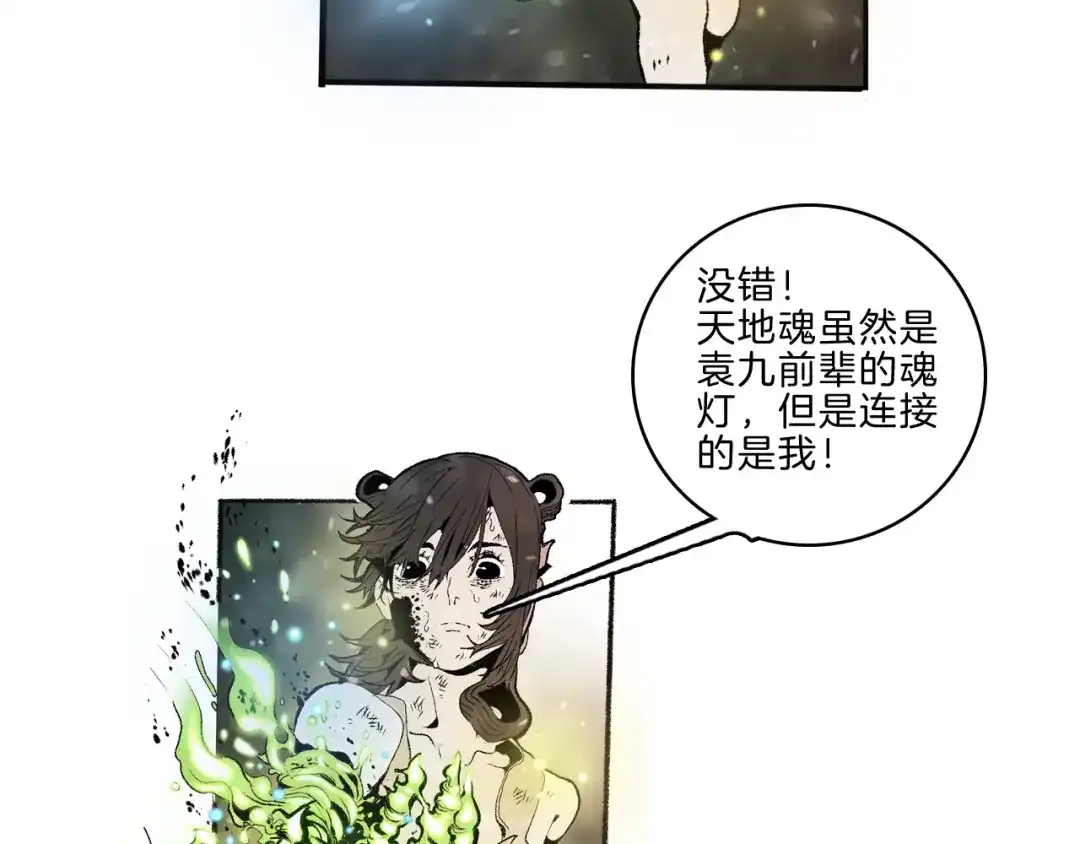 《玄道寺》第37话 答案 第93页