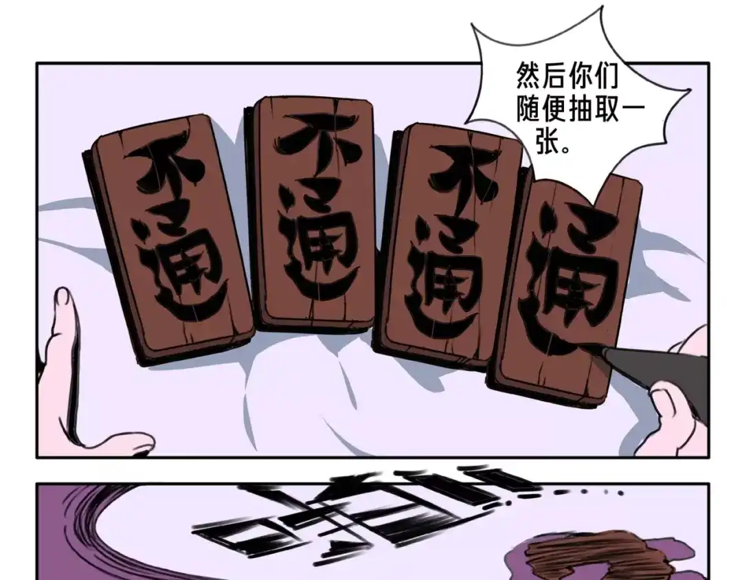 《玄道寺》第3话 木牌游戏 第7页