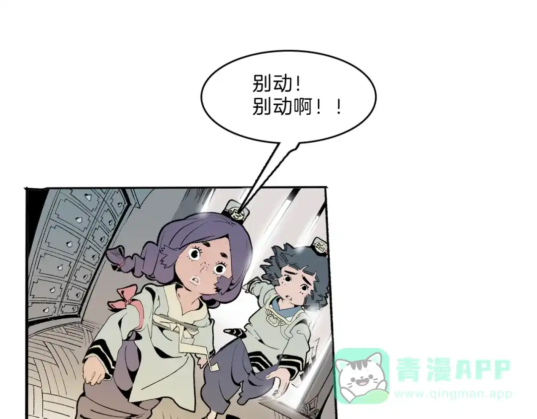 《玄道寺》第38话 苏醒 第66页