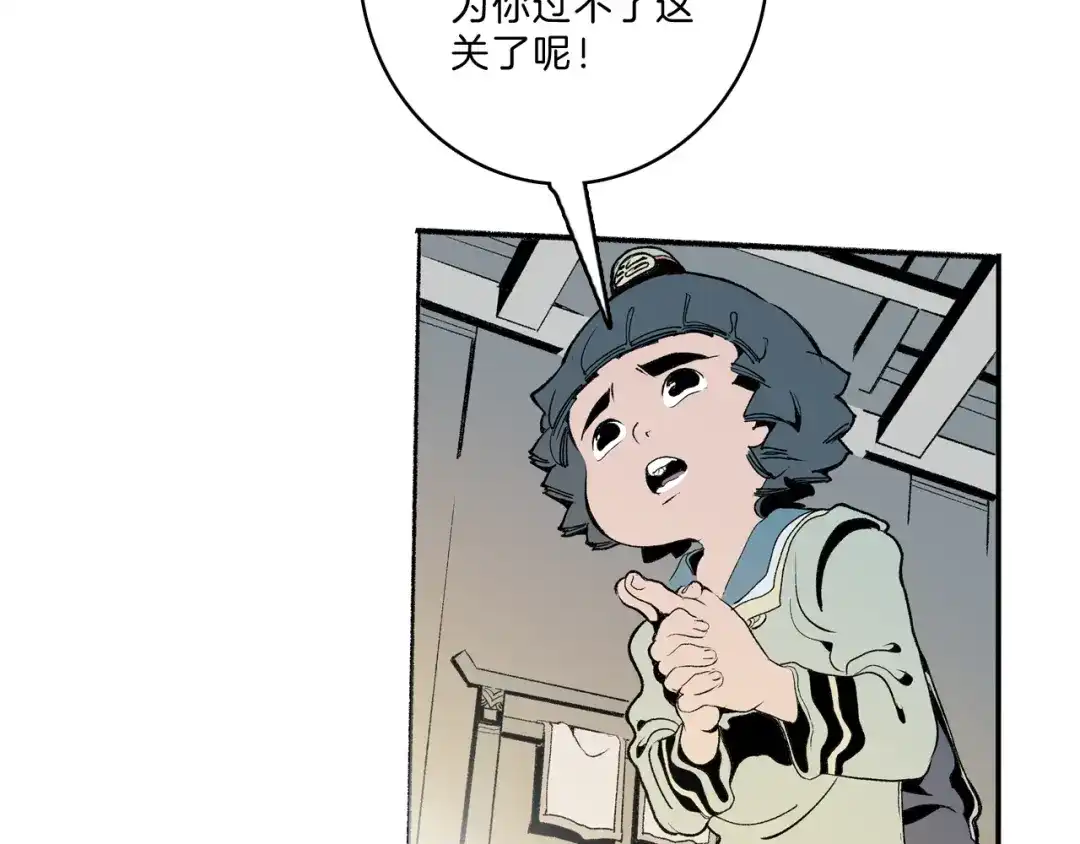 《玄道寺》第38话 苏醒 第70页