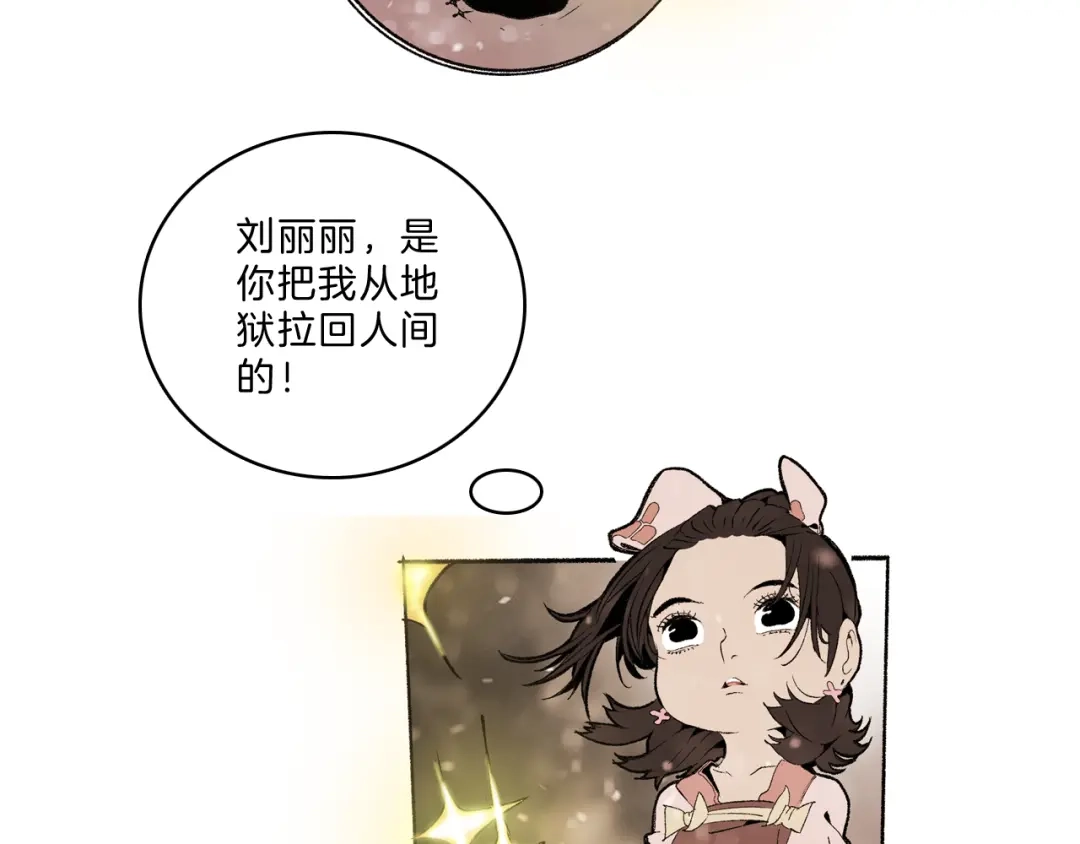 《玄道寺》第38话 苏醒 第49页