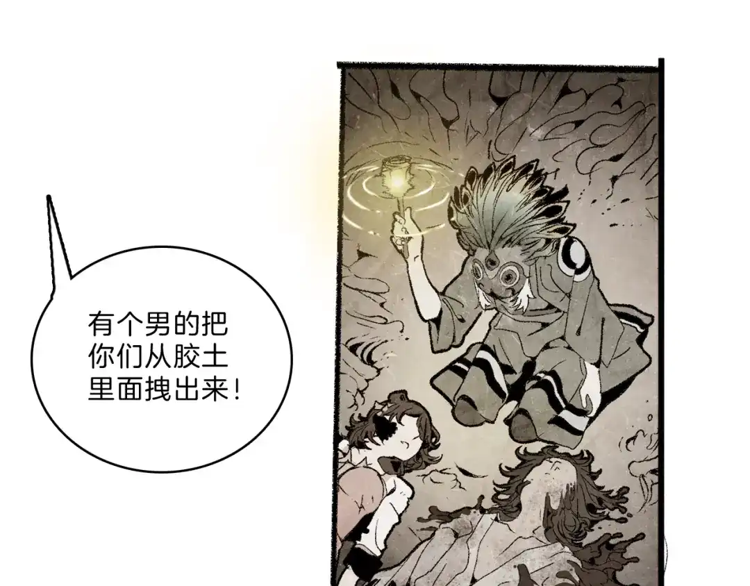 《玄道寺》第38话 苏醒 第85页