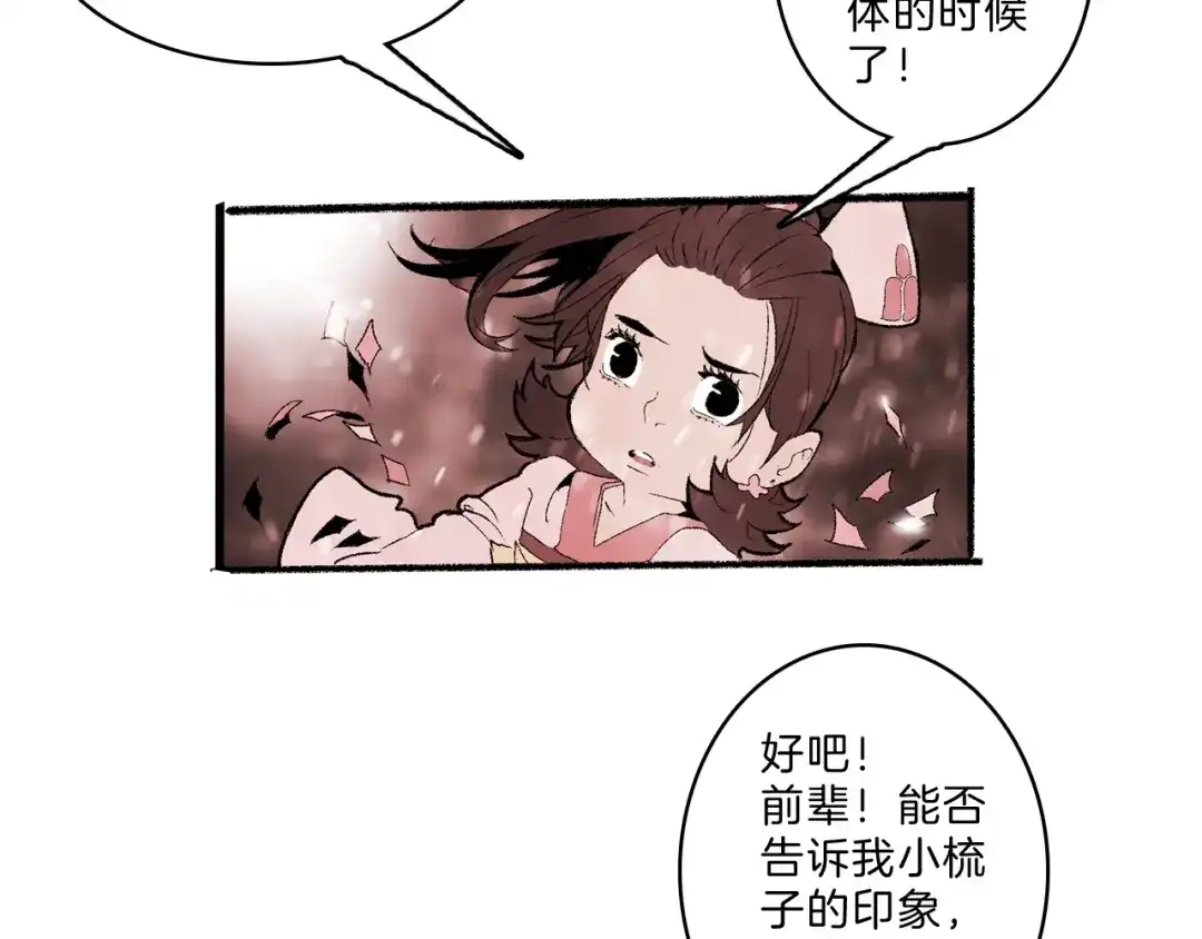 《玄道寺》第38话 苏醒 第42页