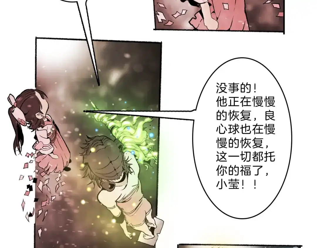《玄道寺》第38话 苏醒 第23页