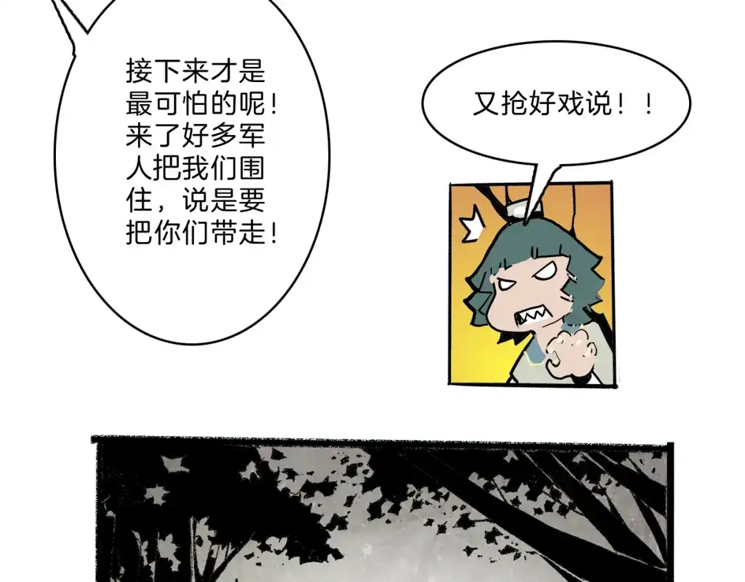 《玄道寺》第38话 苏醒 第93页