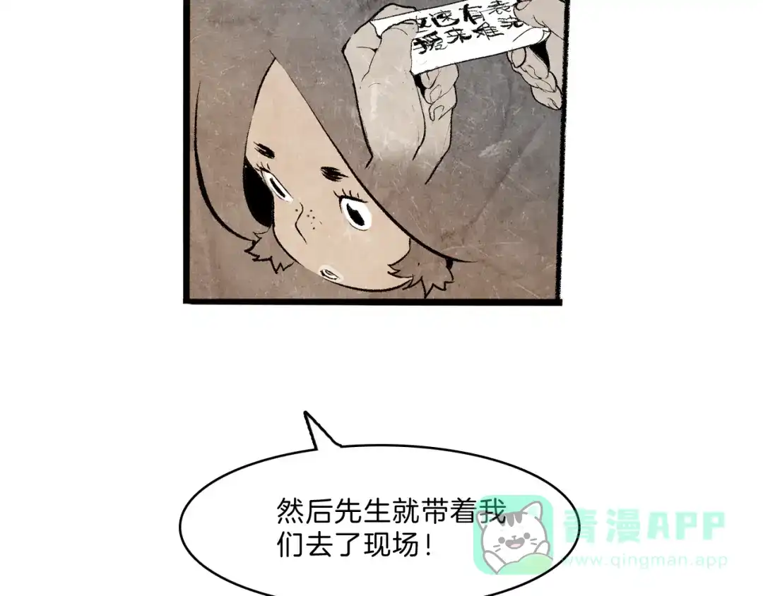 《玄道寺》第38话 苏醒 第76页