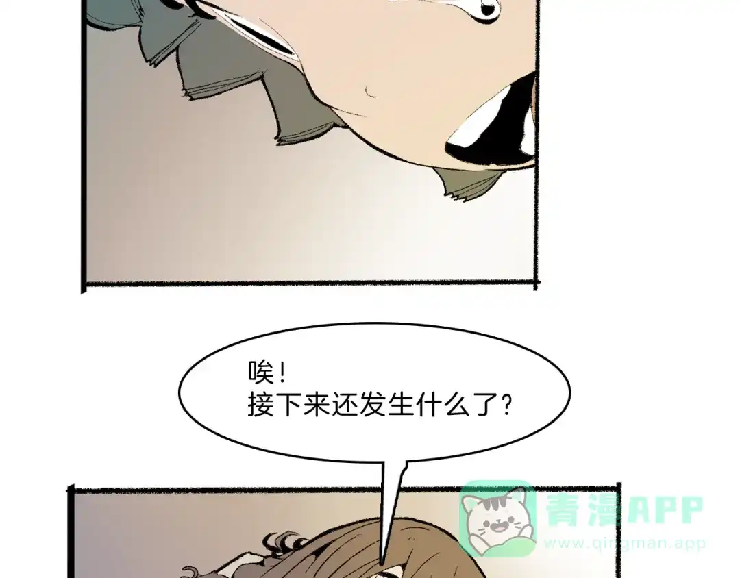 《玄道寺》第38话 苏醒 第91页