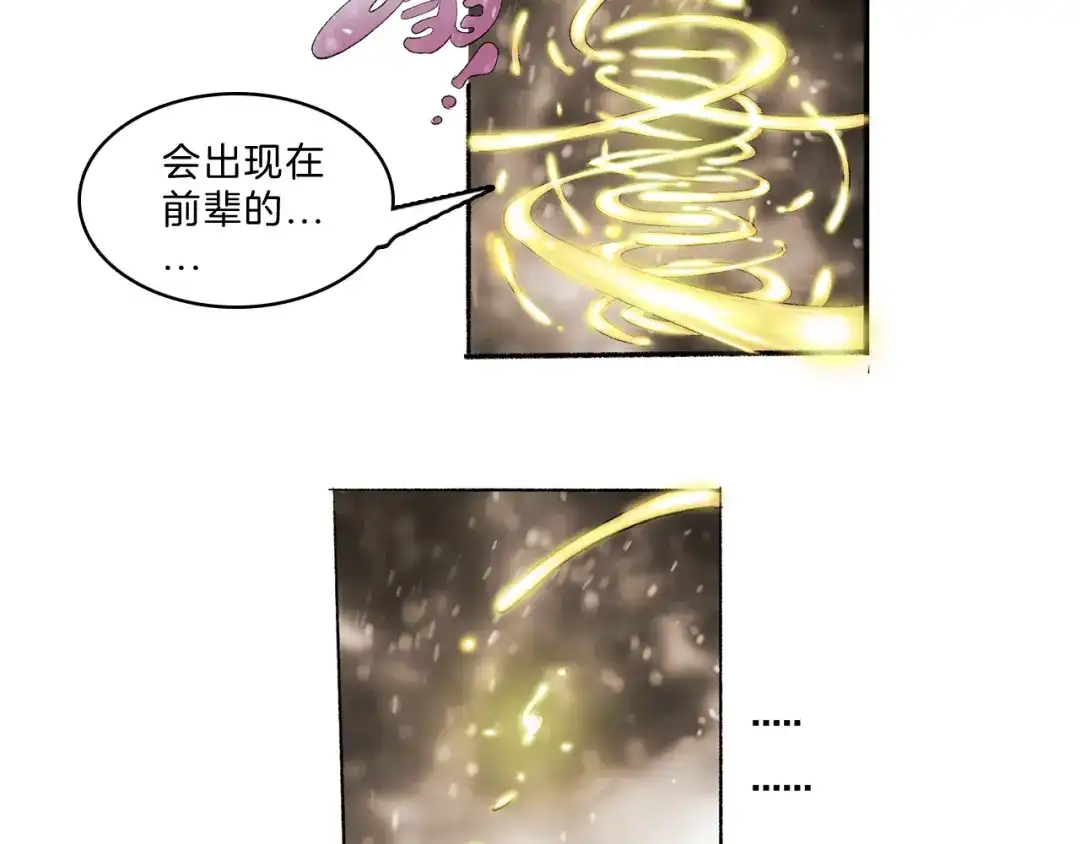 《玄道寺》第38话 苏醒 第44页
