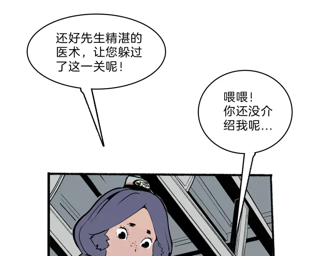 《玄道寺》第38话 苏醒 第72页