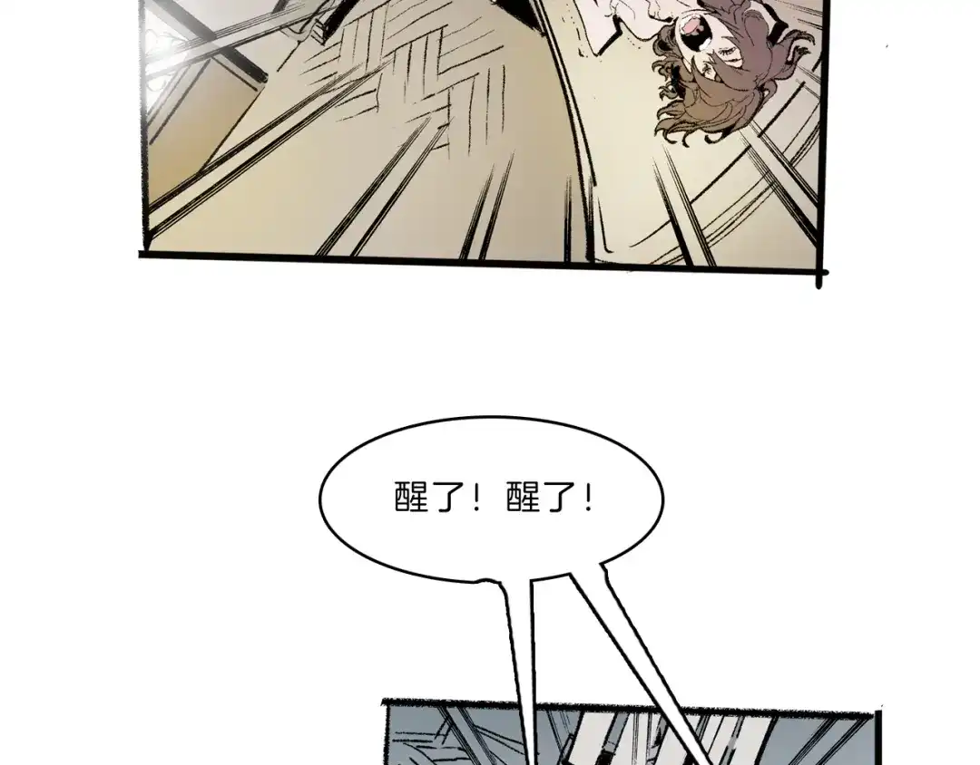 《玄道寺》第38话 苏醒 第64页