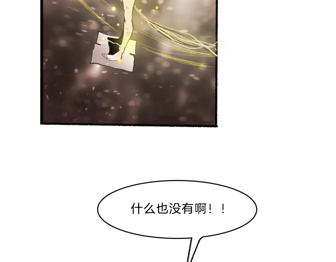 《玄道寺》第38话 苏醒 第28页