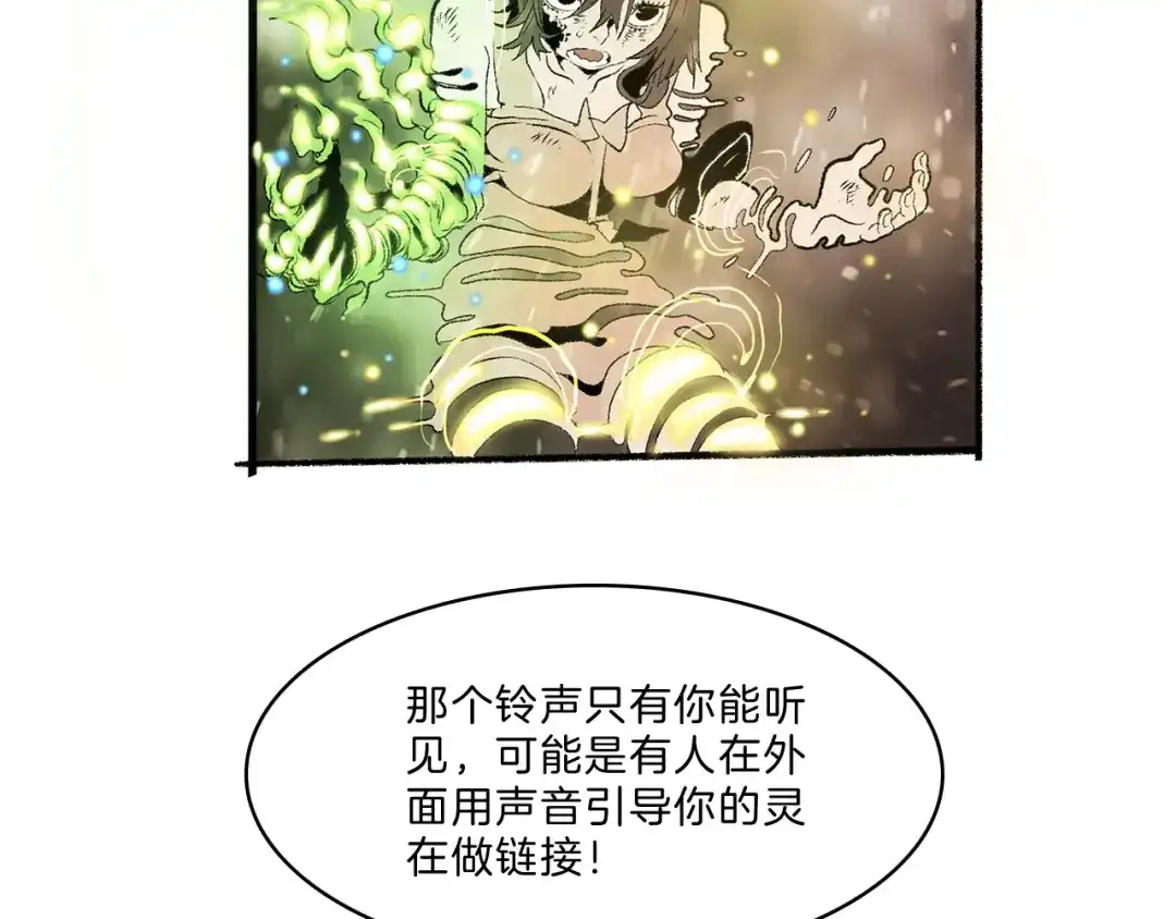 《玄道寺》第38话 苏醒 第39页