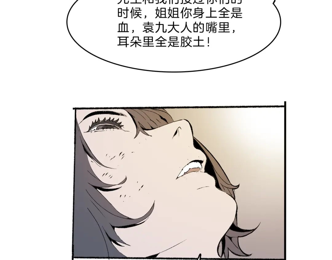 《玄道寺》第38话 苏醒 第88页