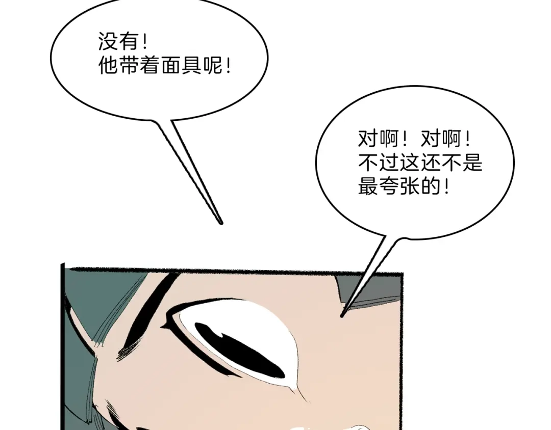 《玄道寺》第38话 苏醒 第90页