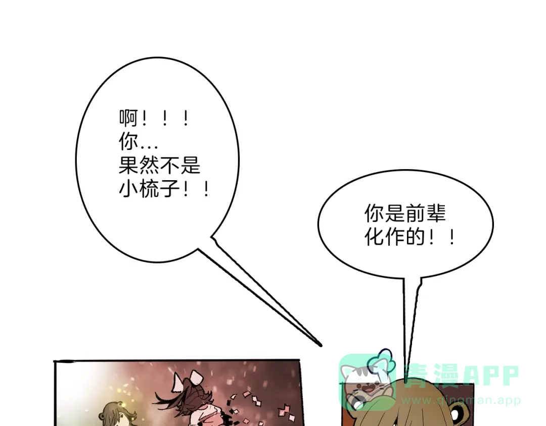 《玄道寺》第38话 苏醒 第21页