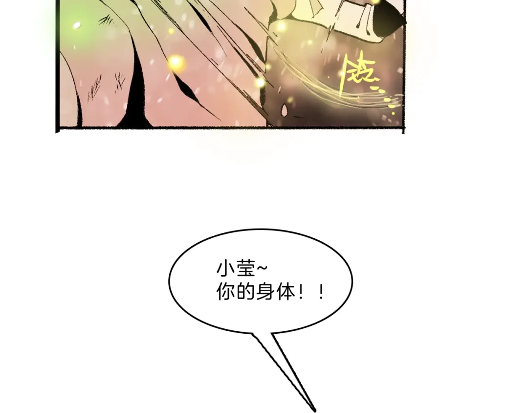 《玄道寺》第38话 苏醒 第32页