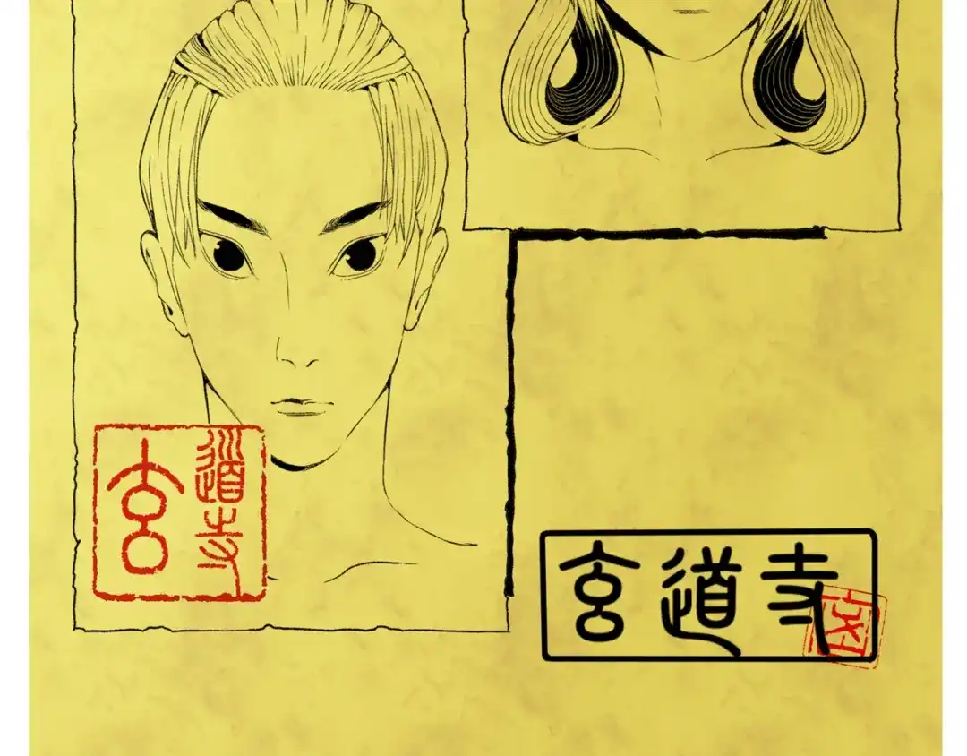 《玄道寺》第39话 三岔路（上） 第4页