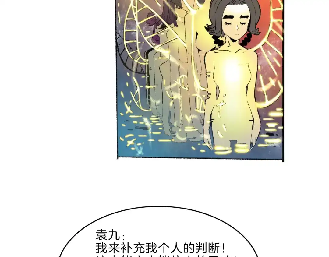 《玄道寺》第39话 三岔路（上） 第63页