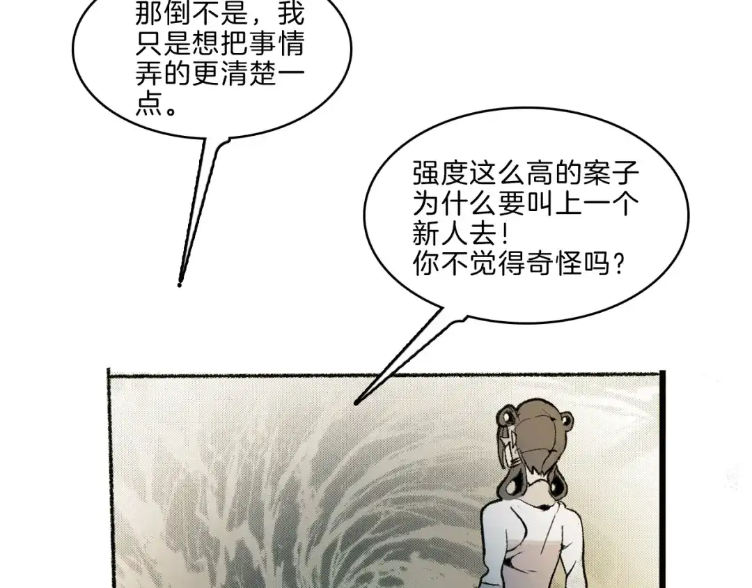 《玄道寺》第39话 三岔路（上） 第75页