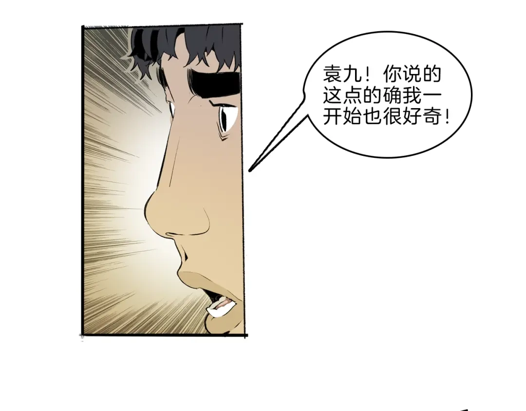 《玄道寺》第39话 三岔路（上） 第77页